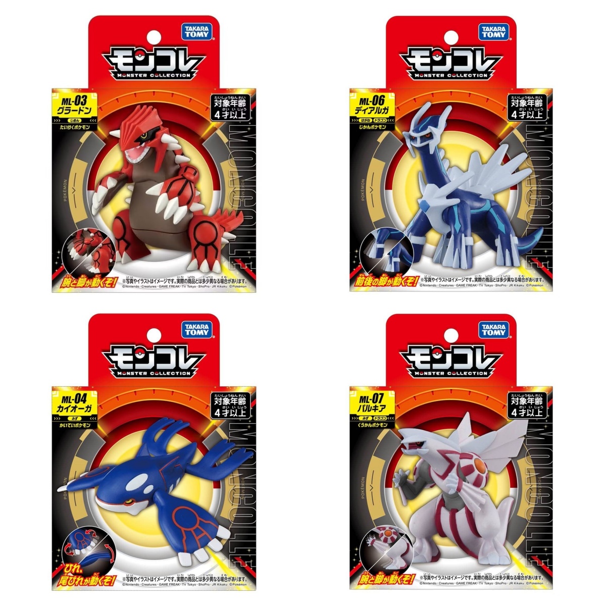 Takara Tomy Tomica Moncolle Po - Model Kit Lugia recensie en prijs